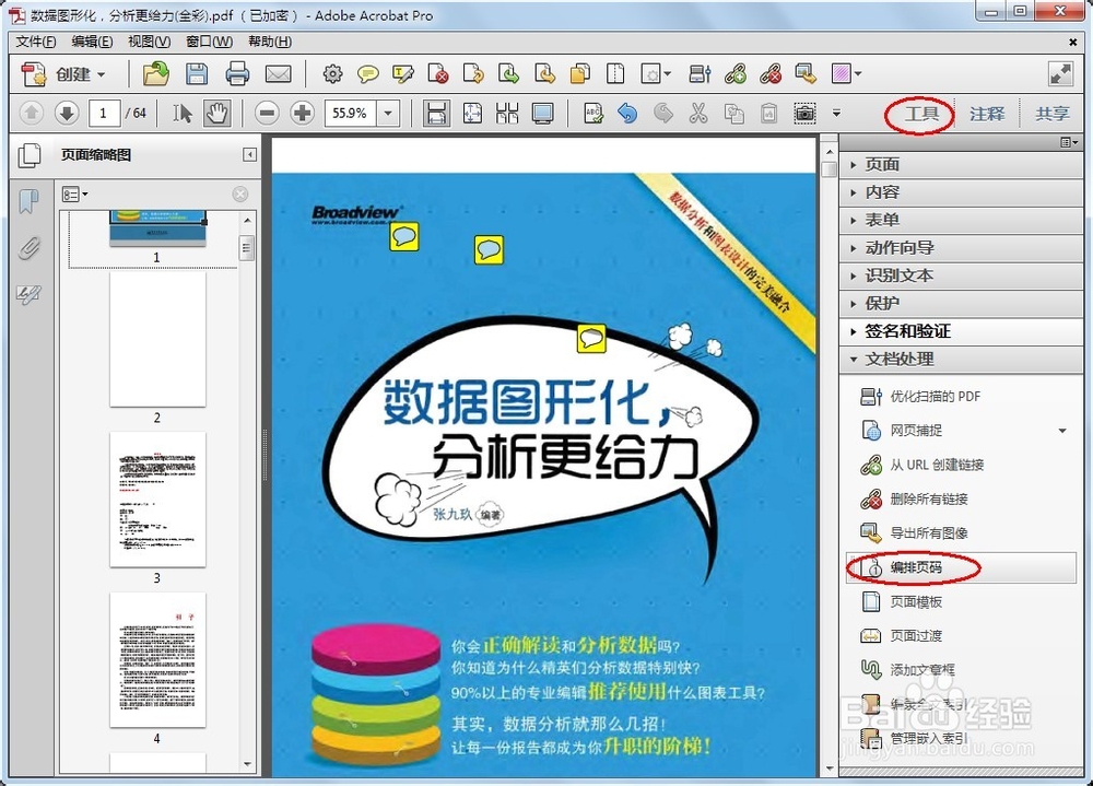 如何给PDF编辑页码