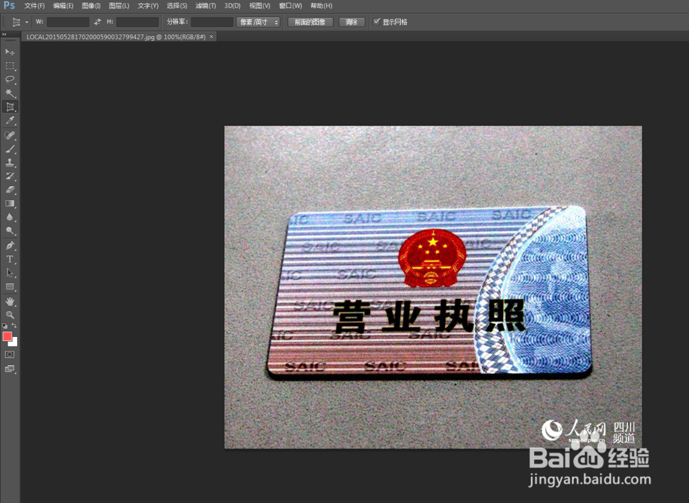 用PS将照片扶正
