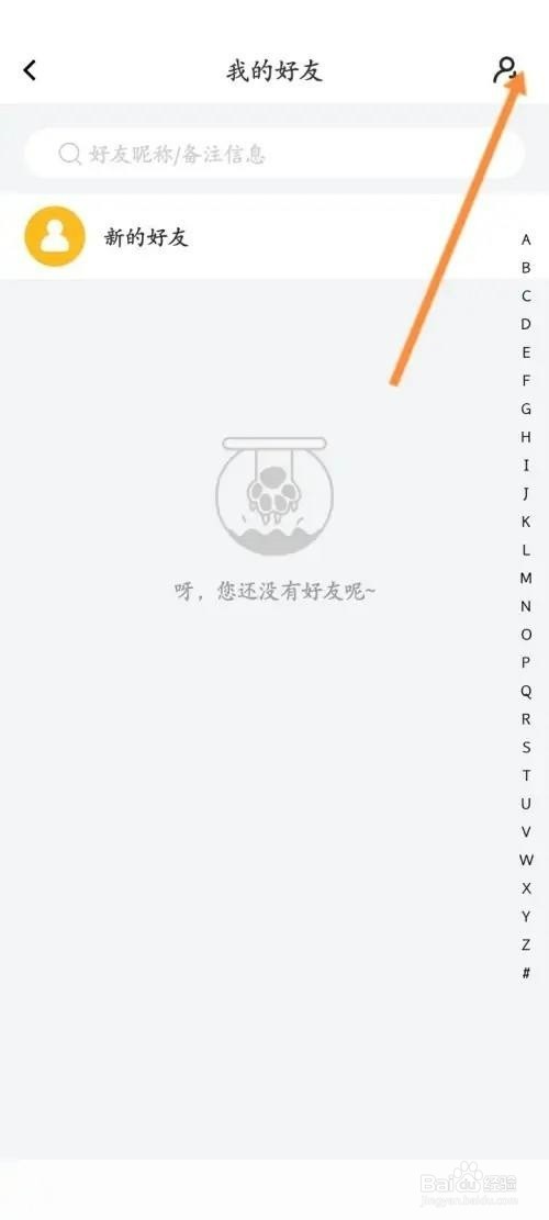 曲奇云盘添加好友怎么操作