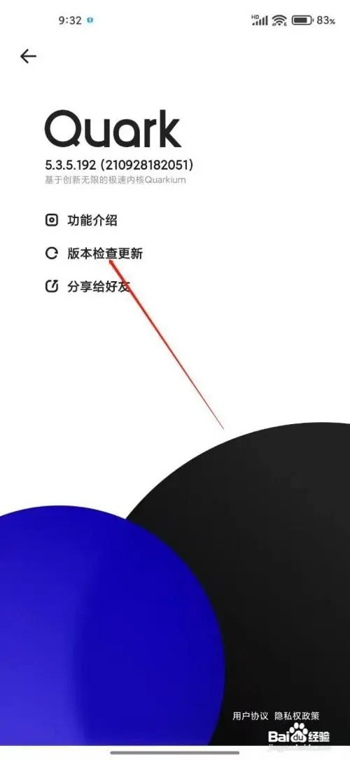 夸克APP如何检查更新