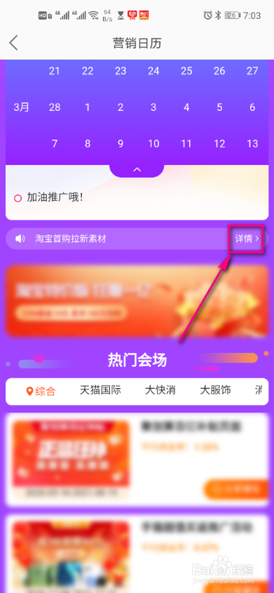 淘宝联盟如何查看营销素材库