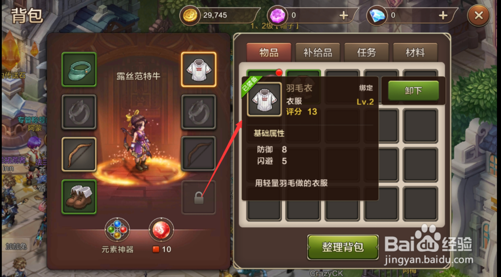 魔力宝贝怎么在商店购买初期装备