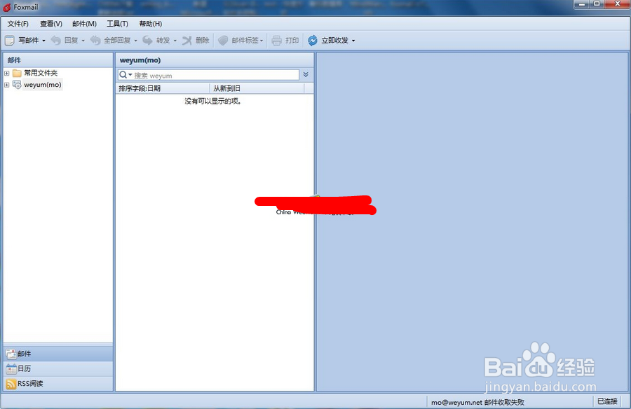 Foxmail邮箱攻略