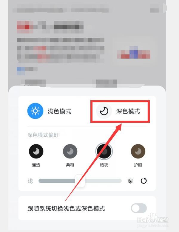 手机UC浏览器深色模式怎么打开