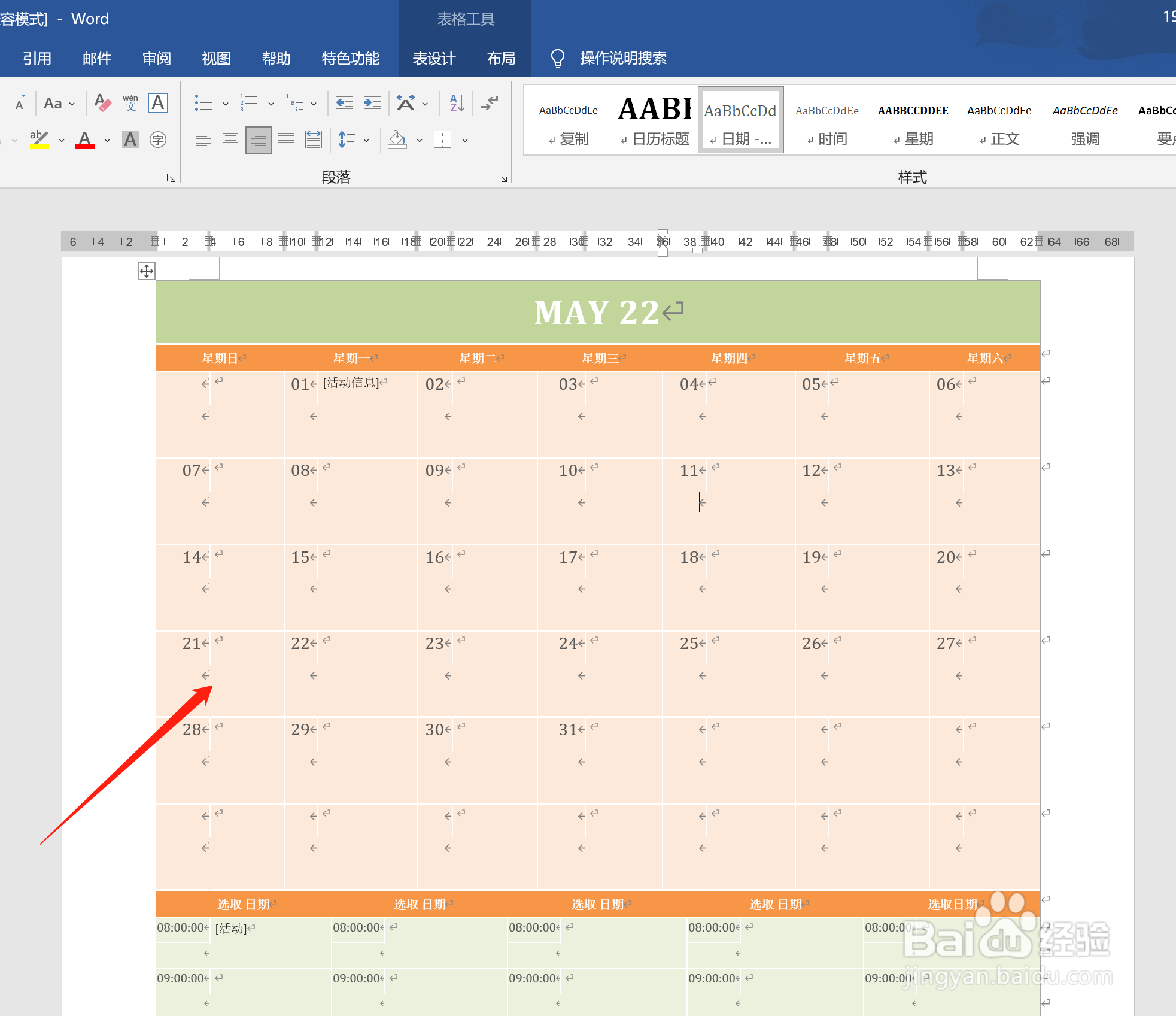 怎样制定孩子生活计划