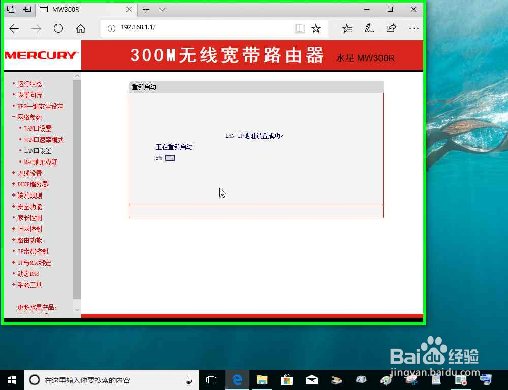 路由器作为副路由器之Wan接口连接的方法详解