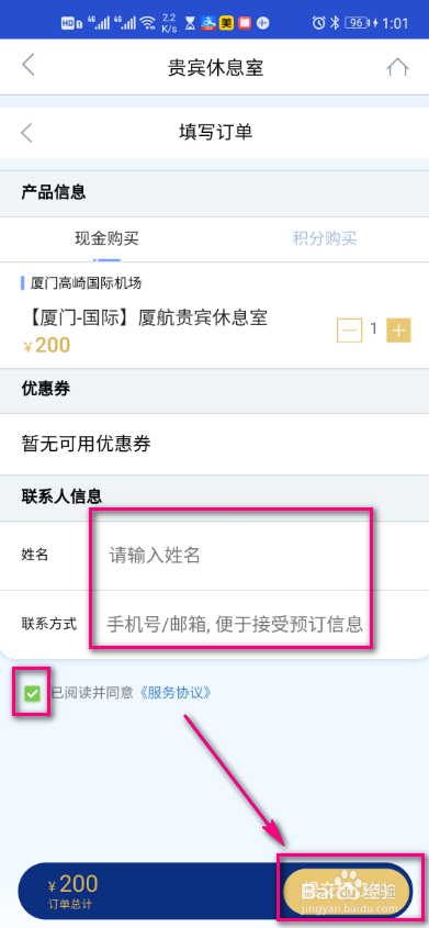 厦门航空怎么购买贵宾休息室