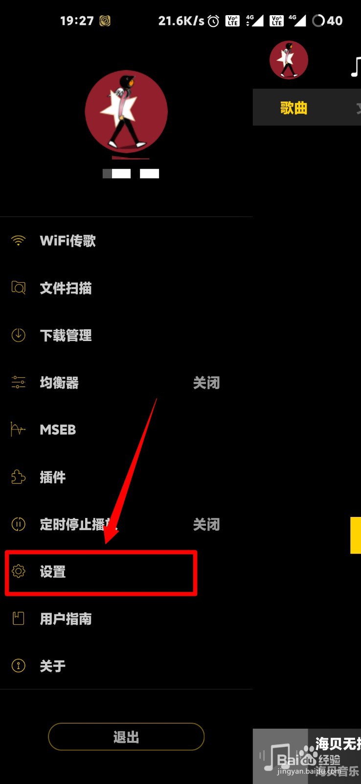 海贝音乐系统语言怎么设置为英文