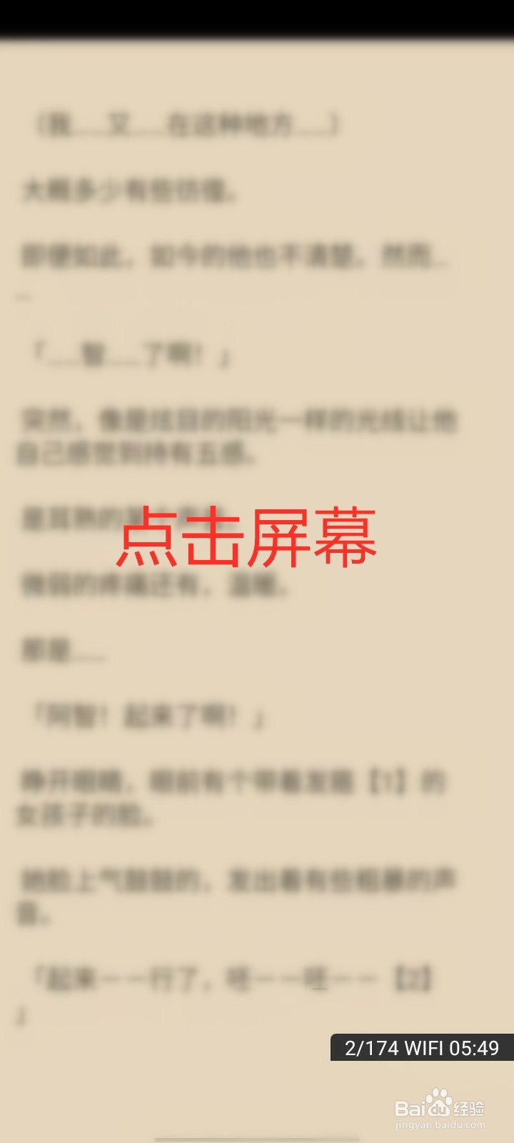 动漫之家APP看小说怎么设置上下翻页模式