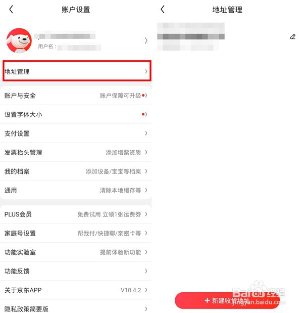 京东收货地址怎样看