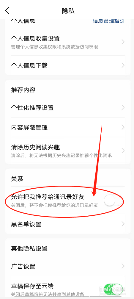今日头条怎么禁止APP把自己推送给通讯录好友