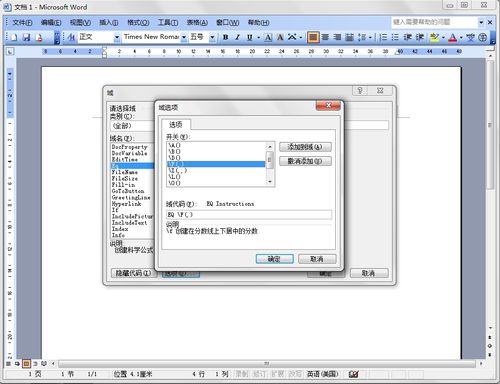 word中如何输入分数