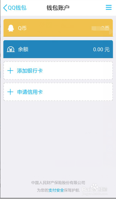 QQ钱包如何绑定银行卡?