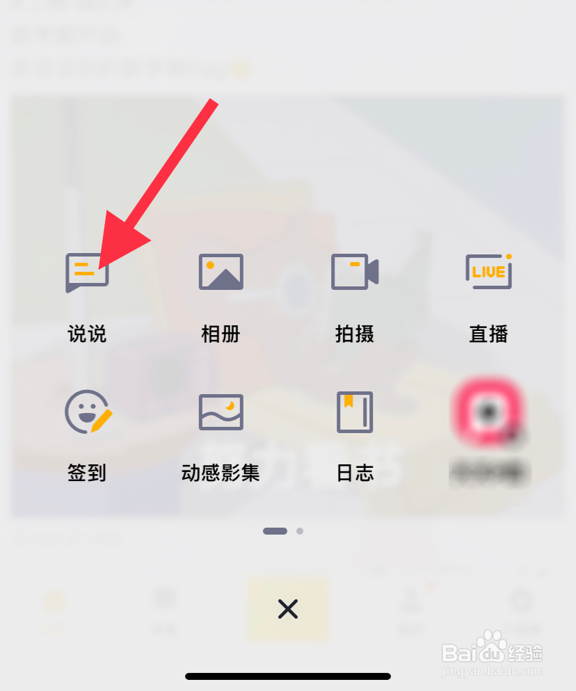 QQ空间手机版怎么查看或更改定时说说
