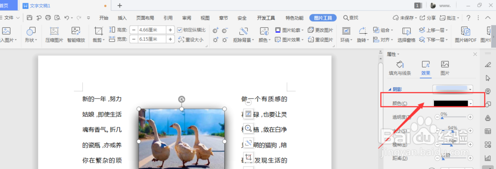 WPS文档中怎么更改图片阴影的颜色