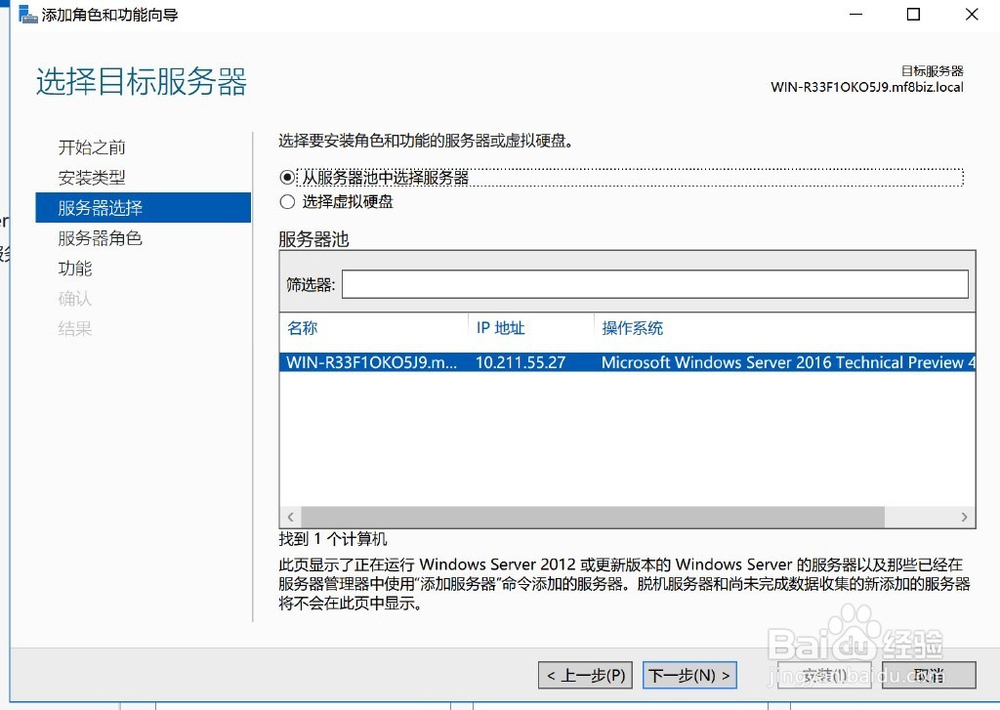 Windows Server 2016服务器IIS安装步骤