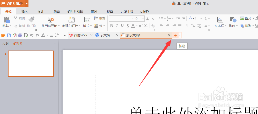 免费的WPS演示PPT模板如何获取