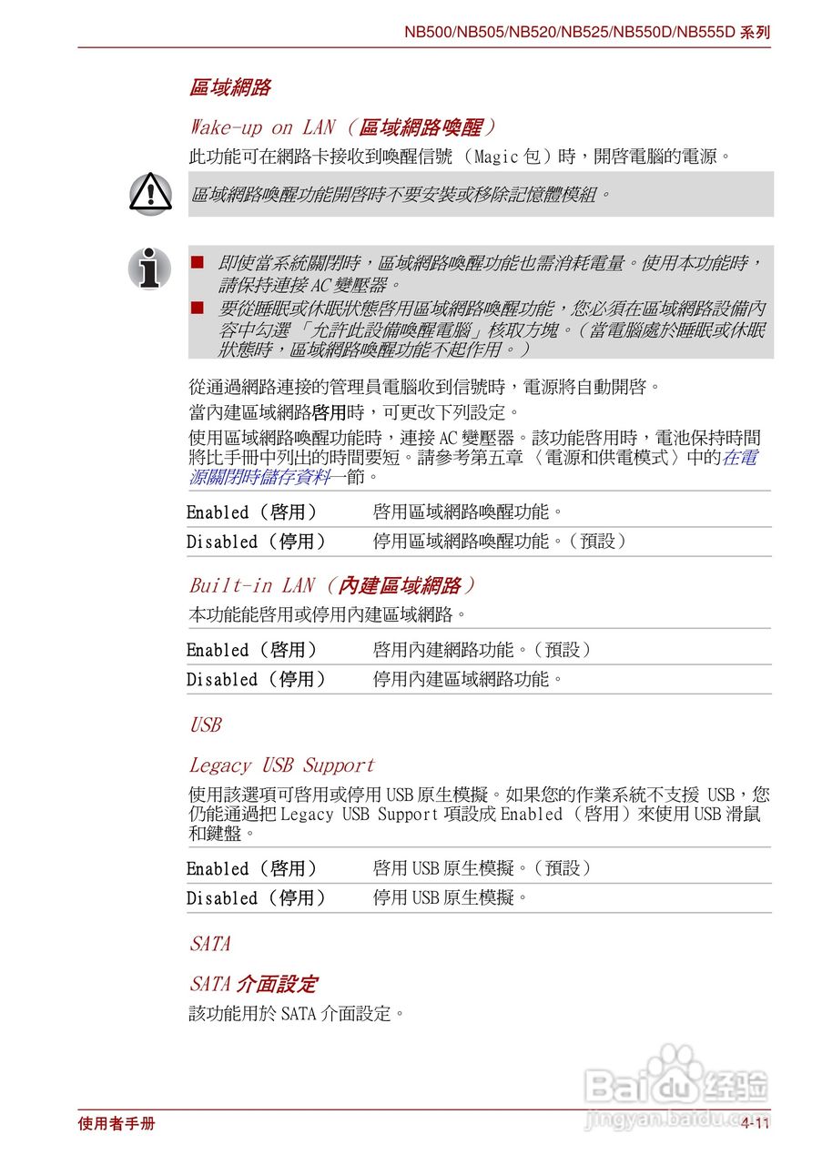 东芝NB500笔记本电脑使用说明书:[7]