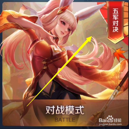 王者荣耀五军对决模式图文攻略