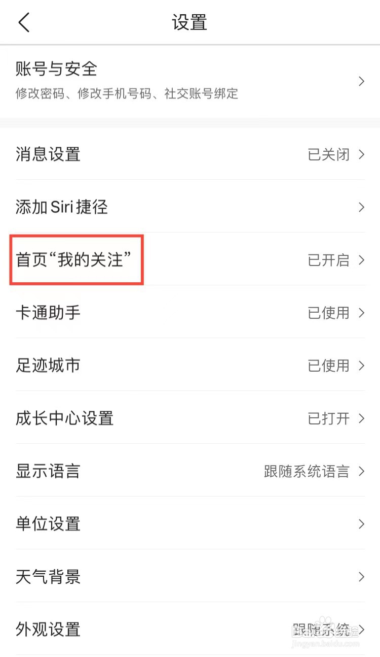墨迹天气开启首页我的关注怎么设置