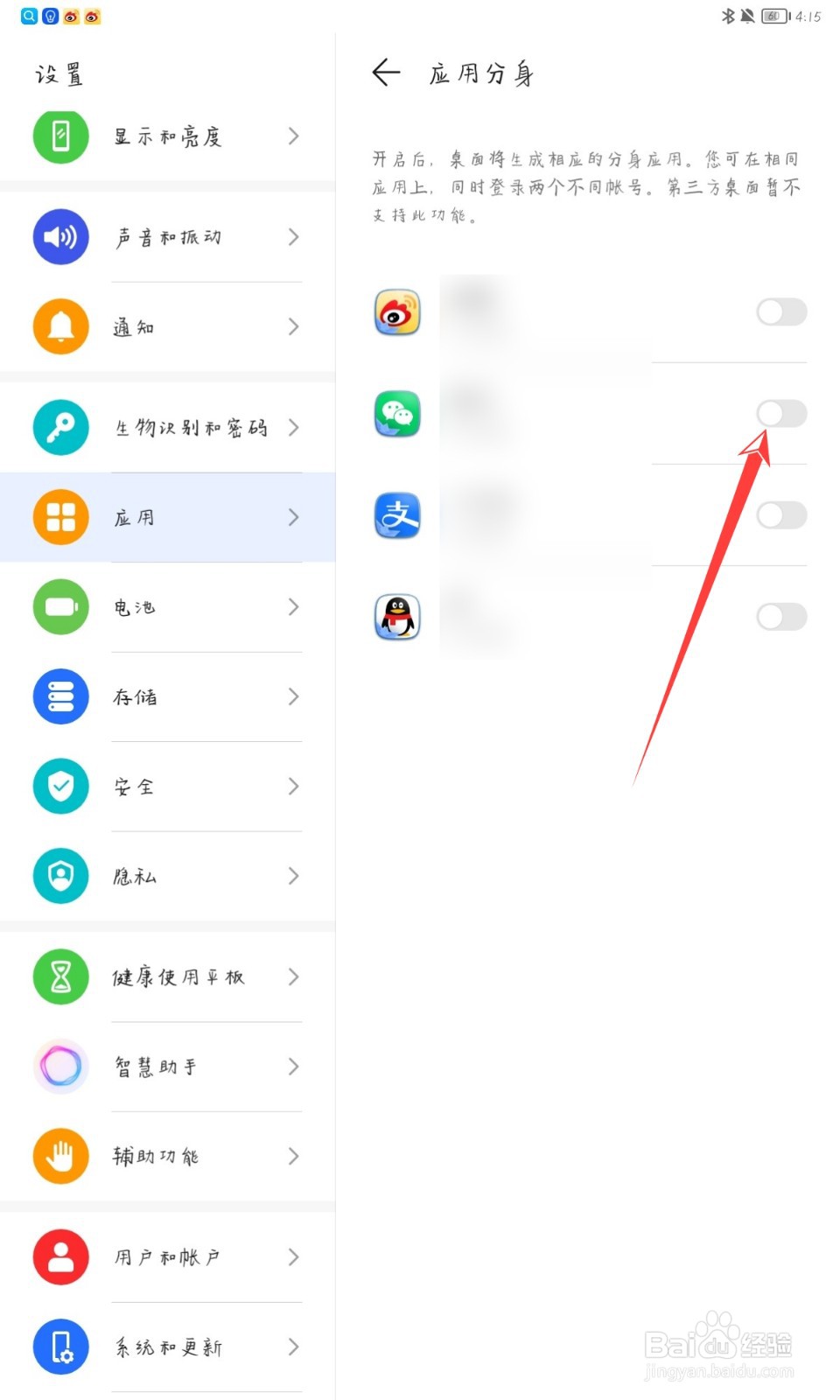 华为matepadpro怎么开启应用分身