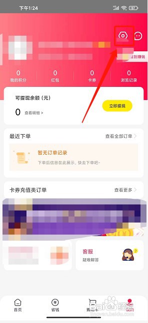 折买app如何绑定支付宝账号