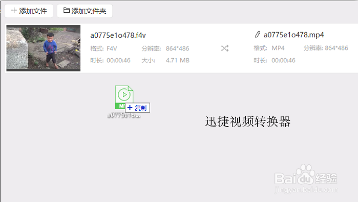 怎么把f4v转换成mp4