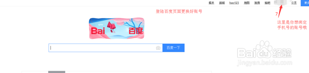 百度账号如何解绑电话号码