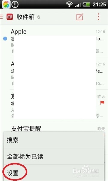 邮箱大师如何备份手机通讯录