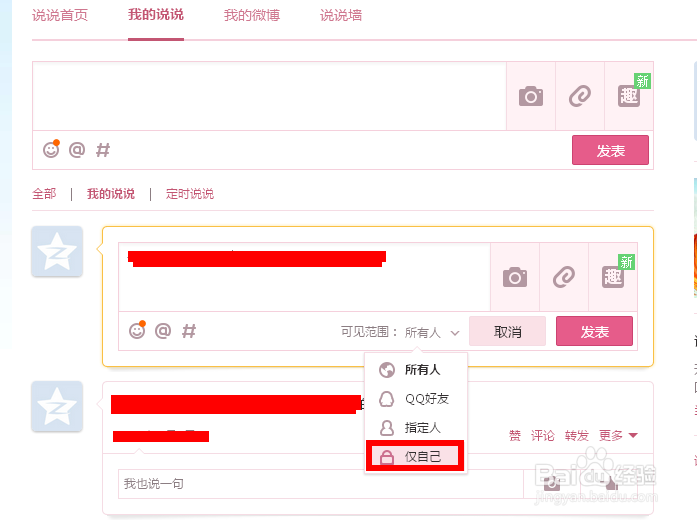 qq空间说说怎么隐藏