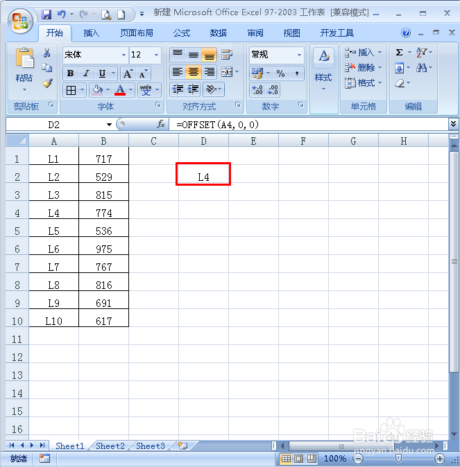 Excel表格中OFFSET函数的使用方法