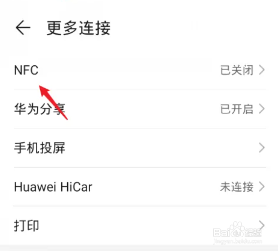 荣耀magic4如何开启NFC功能