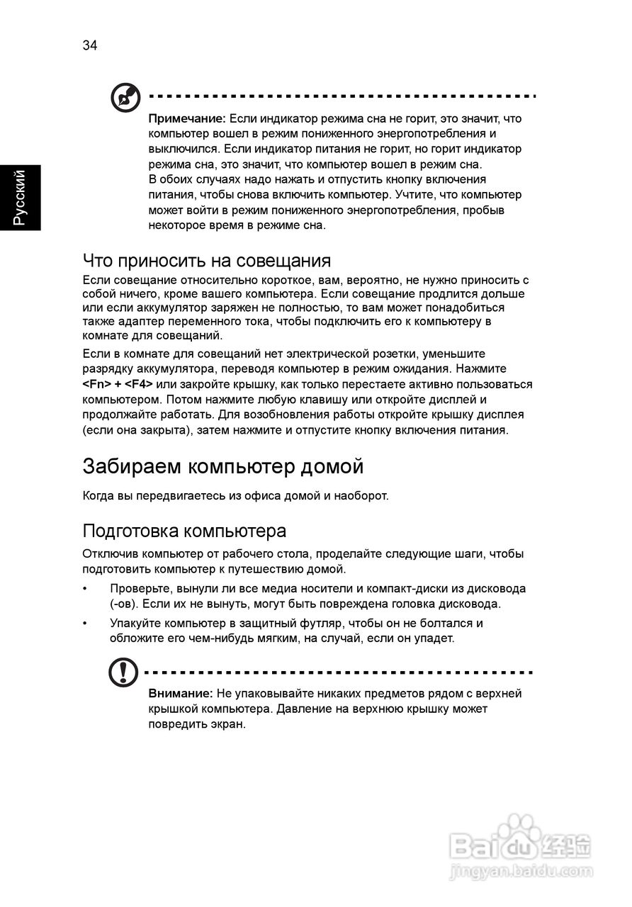 ACER宏基Aspire 5741ZG笔记本说明书:[90]