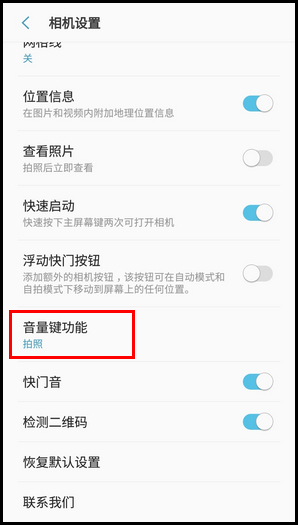 Galaxy J3 2017 SM-J3300/J3308(7.1.1)在相机中如何设置音量键功能?