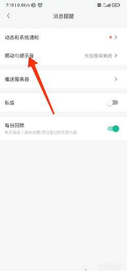 知识星球如何全天关闭振动和提示音