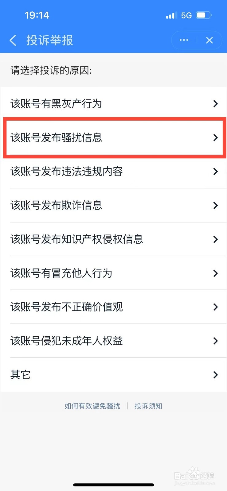 钉钉上老是有人骂你怎么办