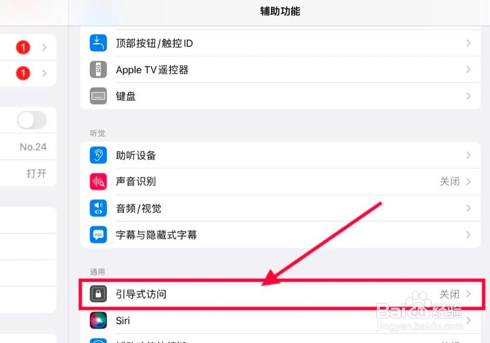 如何启用iPad的“引导式访问”功能