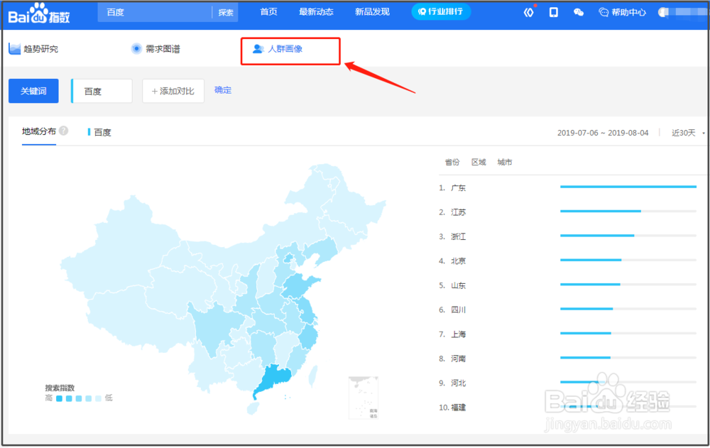 百度搜索指数怎么看