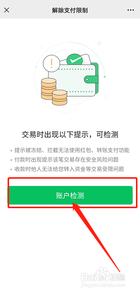 银行卡被冻结微信零钱也会被冻结吗