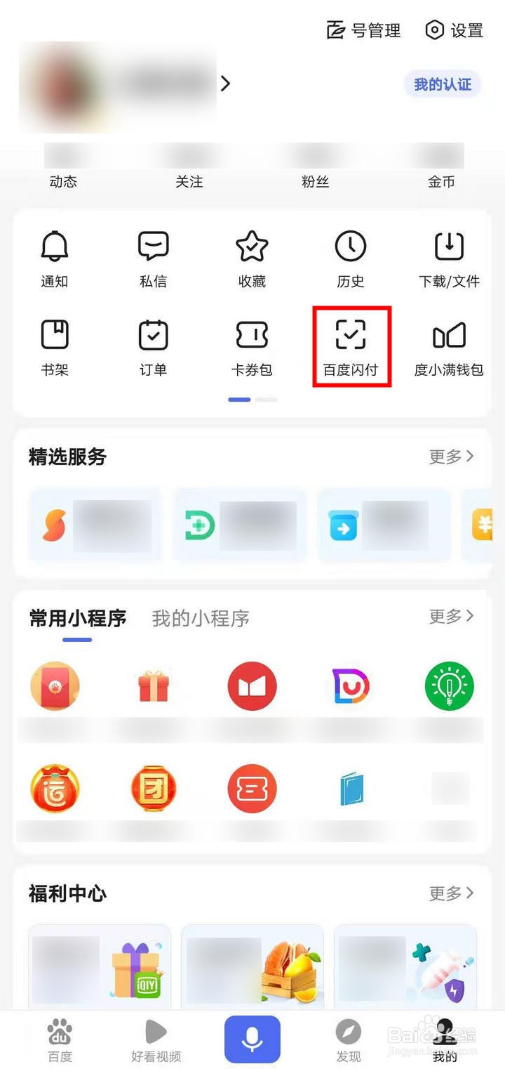 百度闪付怎么开启付款码