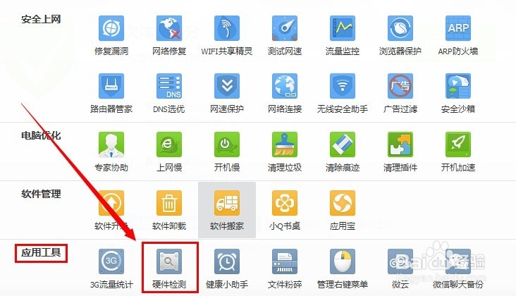 电脑管家怎么看电脑配置