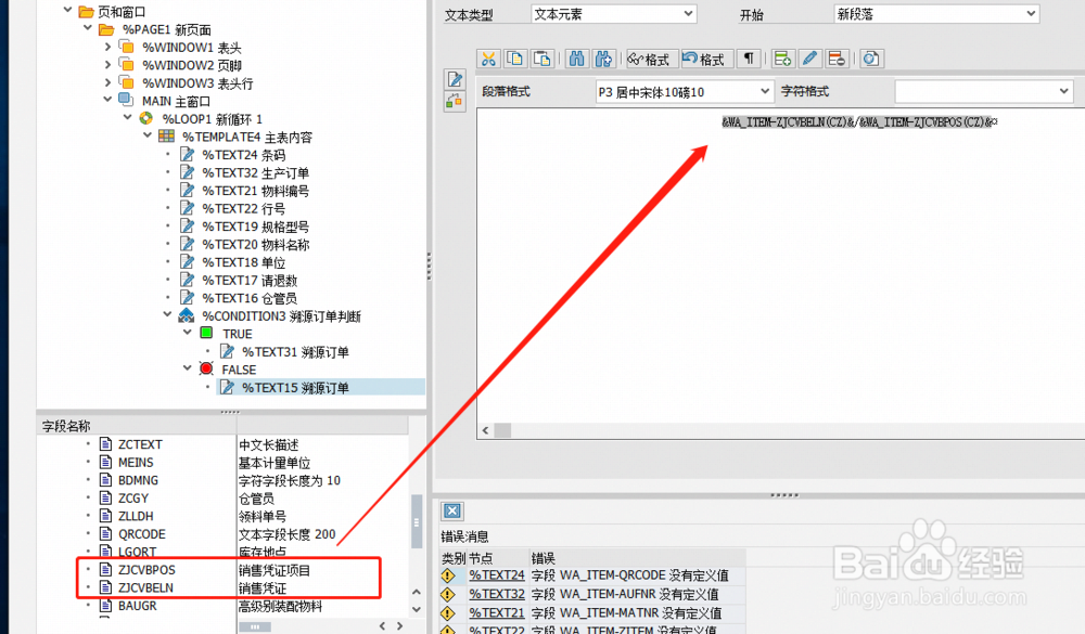 SAP Smartforms 可选项CONDITION 设置