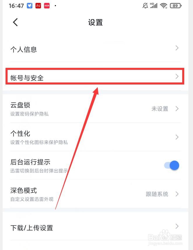 迅雷APP如何绑定手机