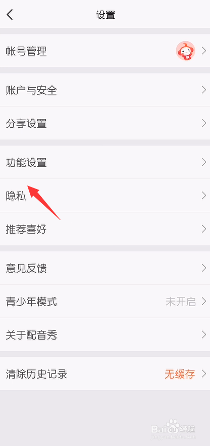 配音秀怎么禁止声漫素材互相共享
