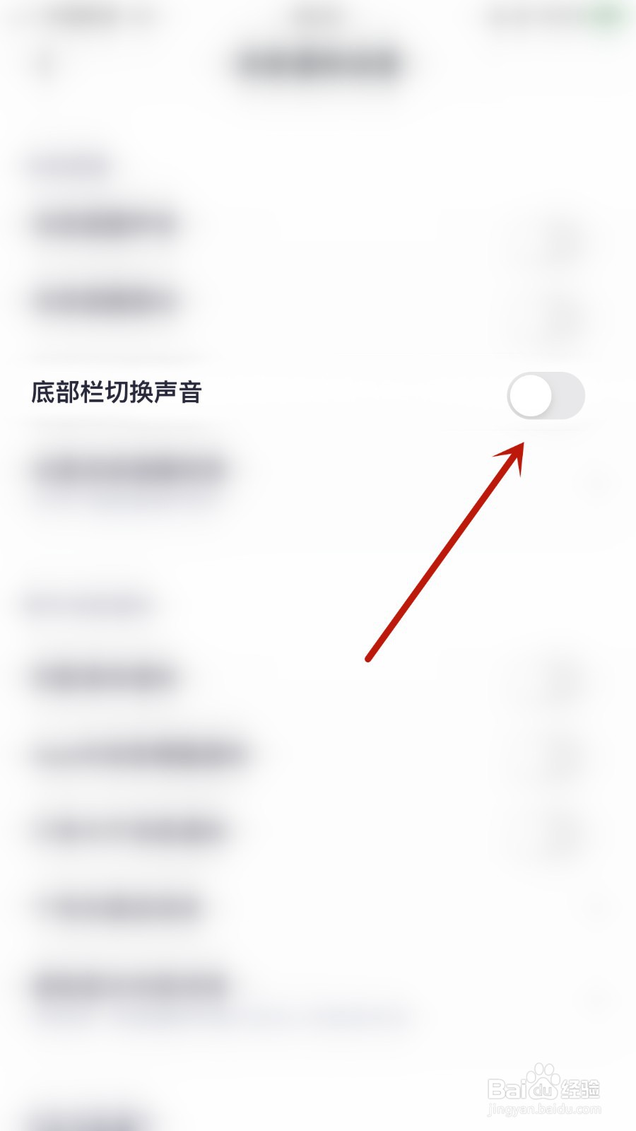 如何关闭玩剧CP底部栏切换声音