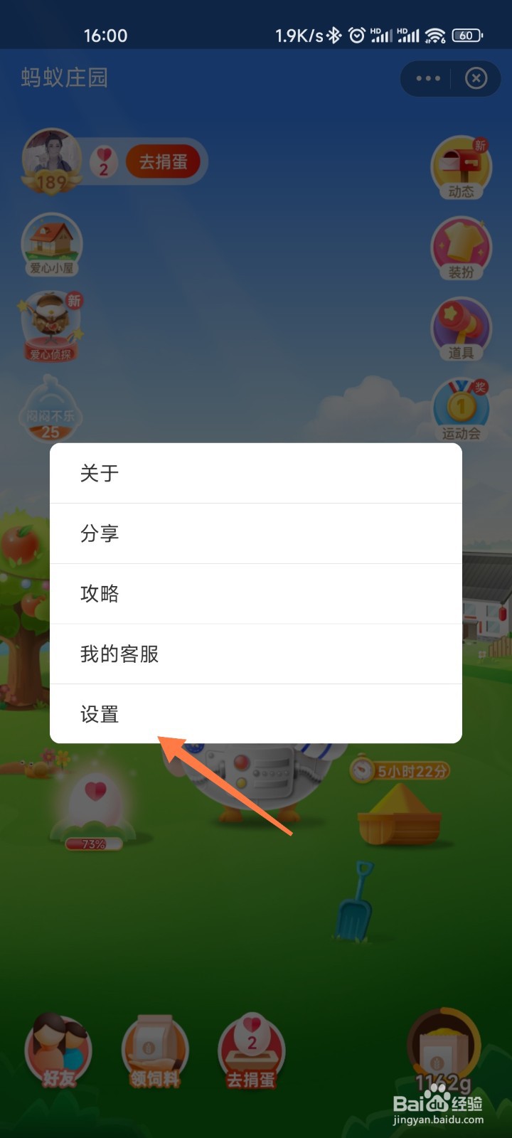 蚂蚁庄园的小鸡名字怎么改