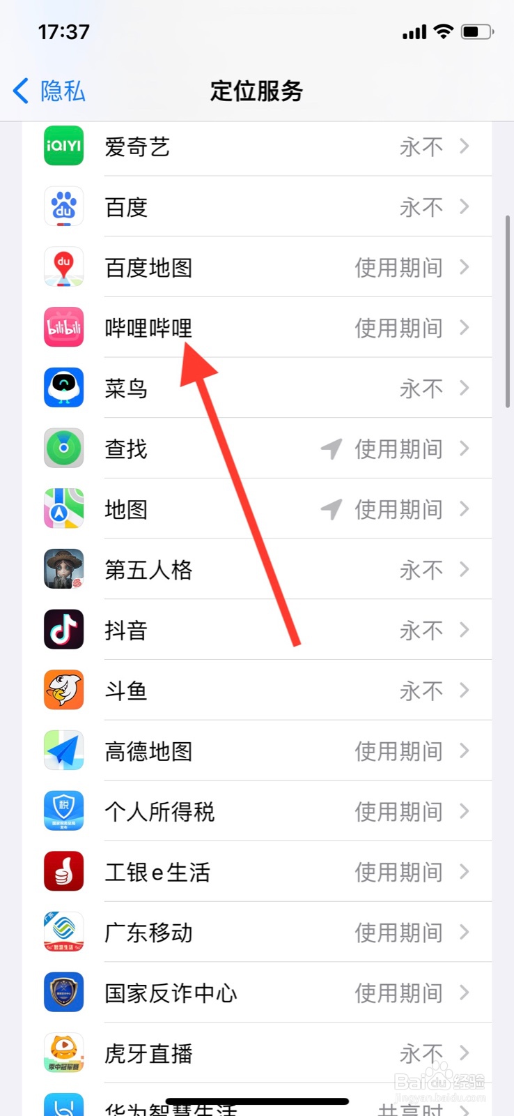 iPhone不准“哔哩哔哩”app访问使用定位