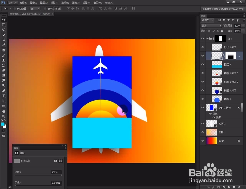 photoshop教程制作一个颜色搭配大胆的海报！