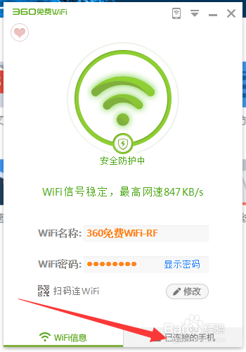 用360安全卫士创建WiFi热点,免费WiFi