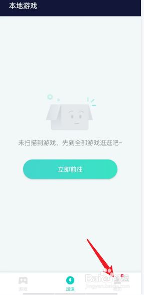 UU加速APP如何开启自动展示加速报告